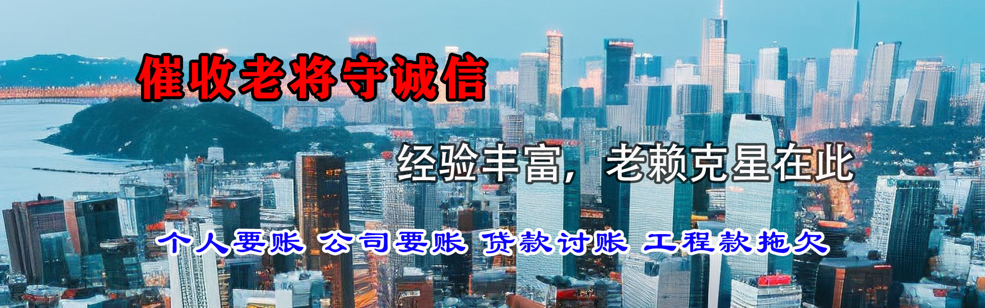 通山收账公司